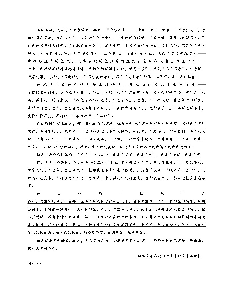 河北省沧州市2026届高三一模考试语文试题（文字版，含答案）第2页