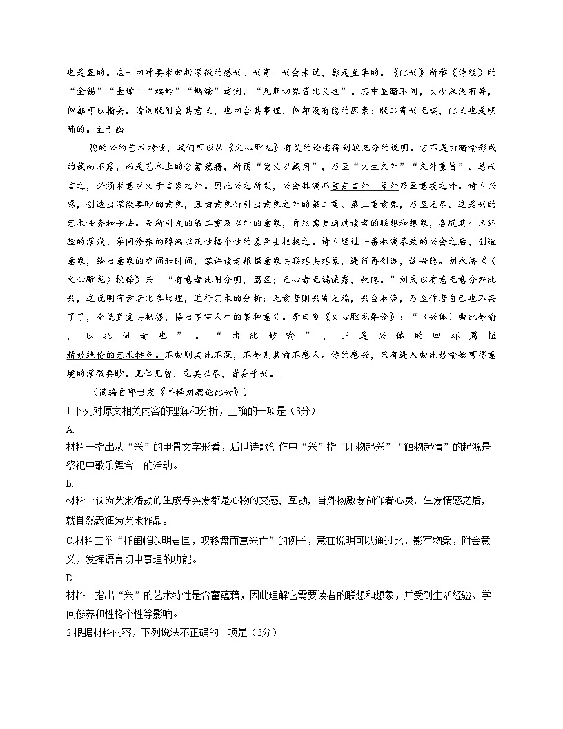 四川省达州市普通高中2026届高三上学期第一次诊断测试语文试题（文字版，含答案）第3页