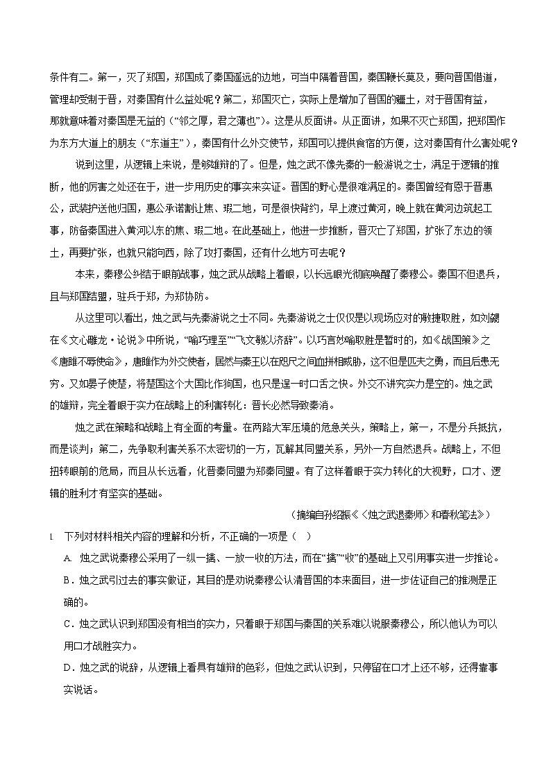 湖北省随州市部分高中2025-2026学年高一上学期1月期末联考语文试卷第2页