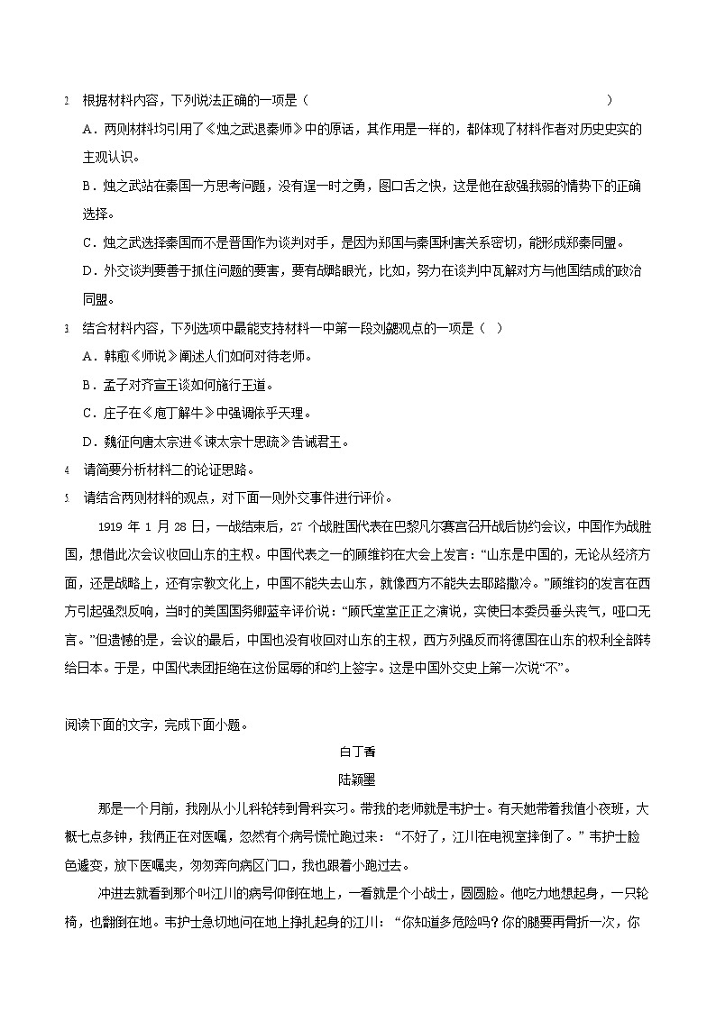 湖北省随州市部分高中2025-2026学年高一上学期1月期末联考语文试卷第3页