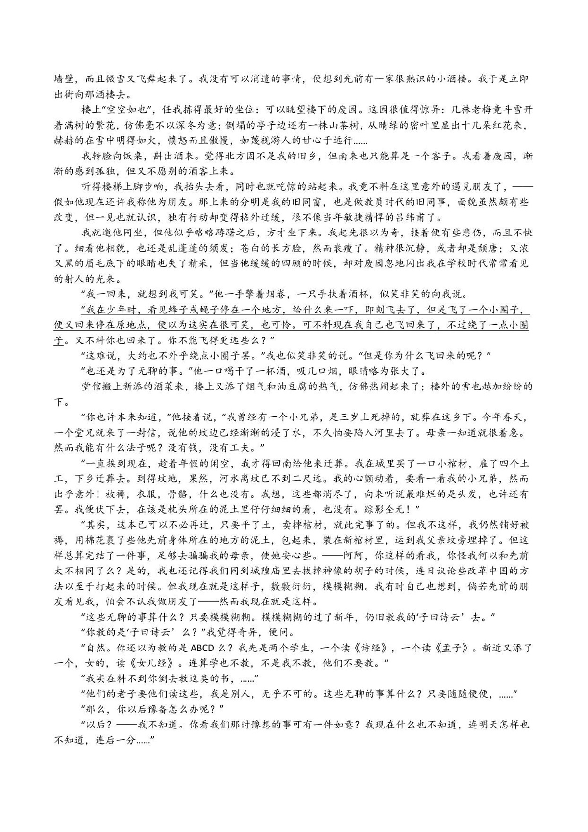 黑龙江省牡丹江市第二高级中学2025-2026学年高二上学期1月期末考试语文试卷第3页
