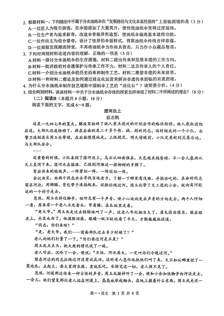 四川省泸州市2025-2026学年高一上学期期末质量监测语文试卷第3页