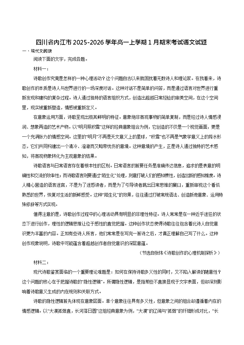 内江市2025-2026学年度第一学期高一期末检测题语文试卷第1页