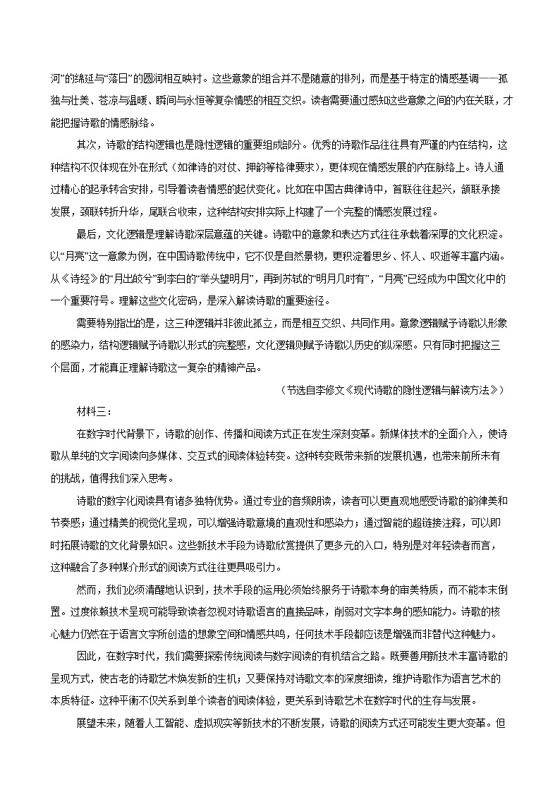 内江市2025-2026学年度第一学期高一期末检测题语文试卷第2页