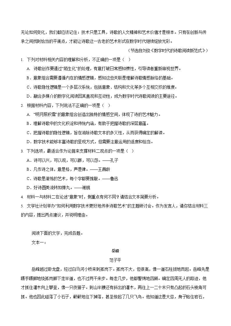 内江市2025-2026学年度第一学期高一期末检测题语文试卷第3页