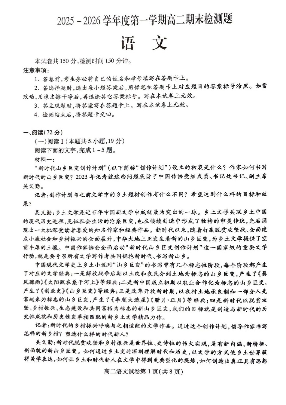 四川省内江市2025-2026学年第一学期高二期末检测题语文试卷第1页