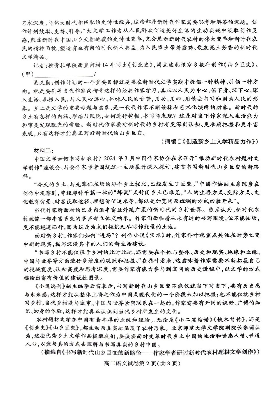 四川省内江市2025-2026学年第一学期高二期末检测题语文试卷第2页