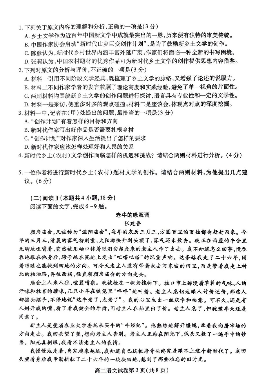 四川省内江市2025-2026学年第一学期高二期末检测题语文试卷第3页