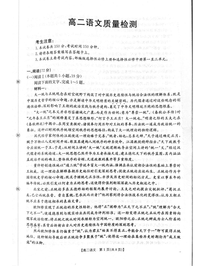 辽宁省辽阳市2025-2026学年高二上学期1月期末考试语文试卷第1页