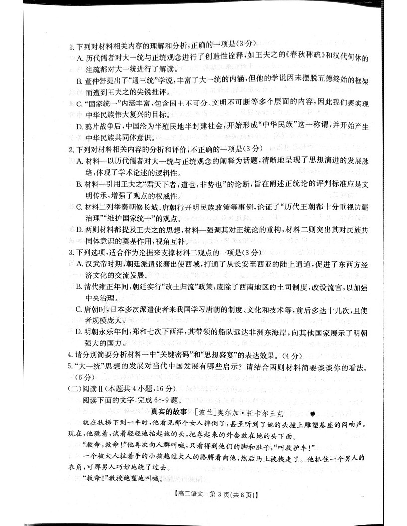 辽宁省辽阳市2025-2026学年高二上学期1月期末考试语文试卷第3页
