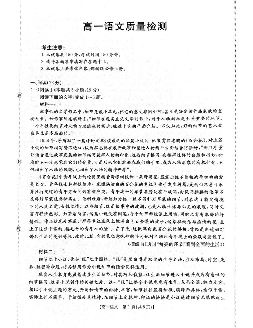 辽宁省辽阳市2025-2026学年高一上学期1月期末考试语文试卷第1页