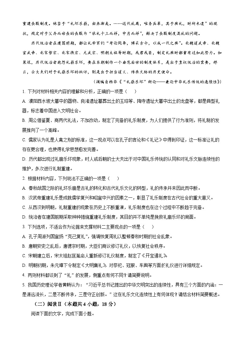 广西壮族自治区玉林市2025-2026学年高二上学期期末语文试题（原卷版+解析版）第3页