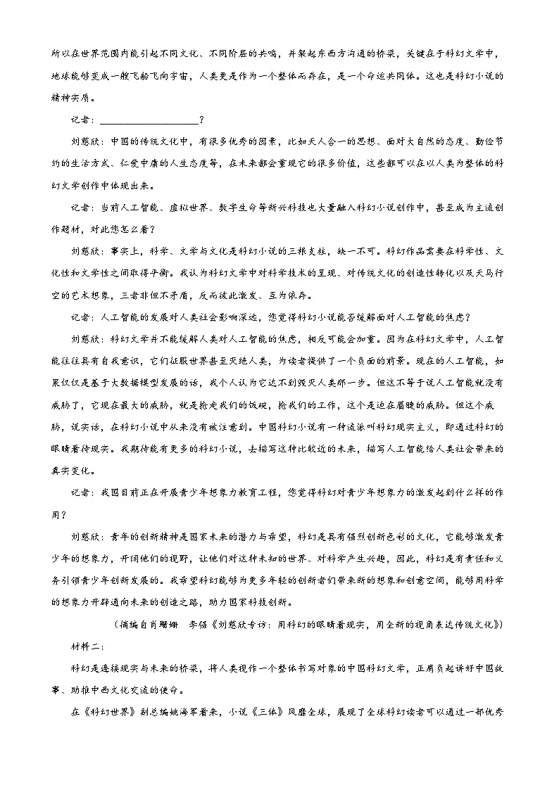 河北省雄安新区2025-2026学年高三上学期1月期末语文试题（原卷版+解析版）第2页