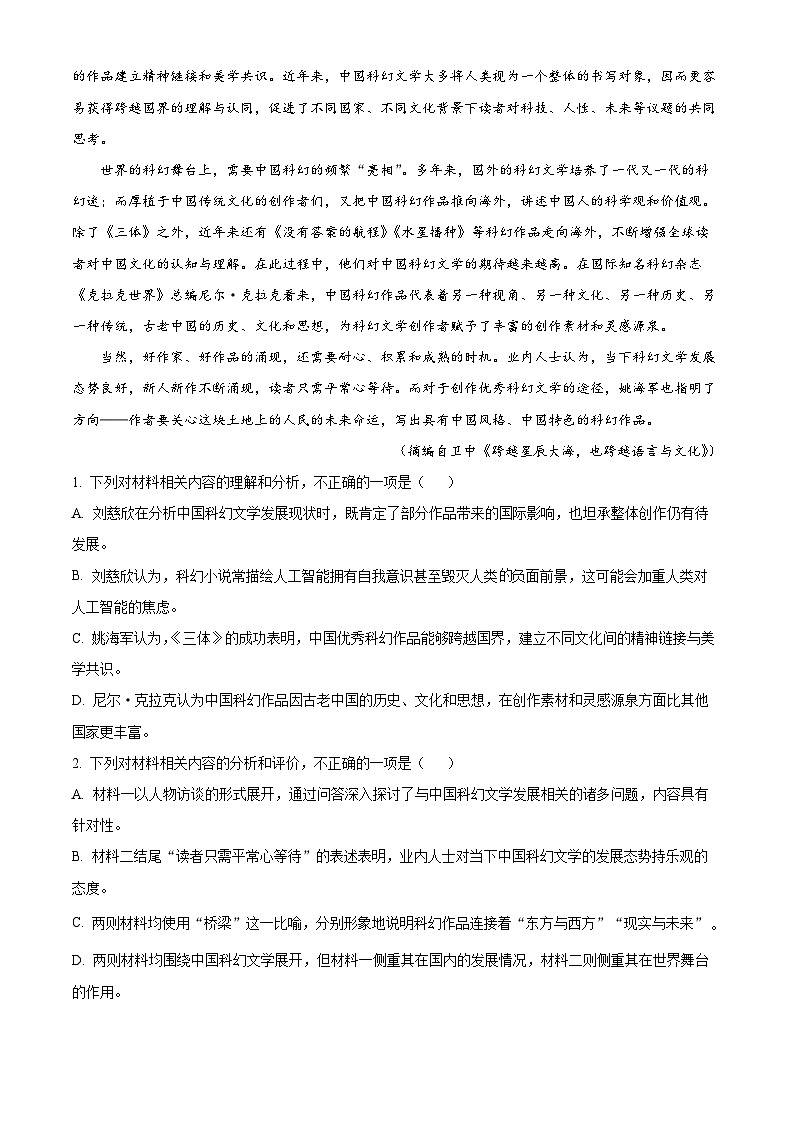 河北省雄安新区2025-2026学年高三上学期1月期末语文试题（原卷版+解析版）第3页