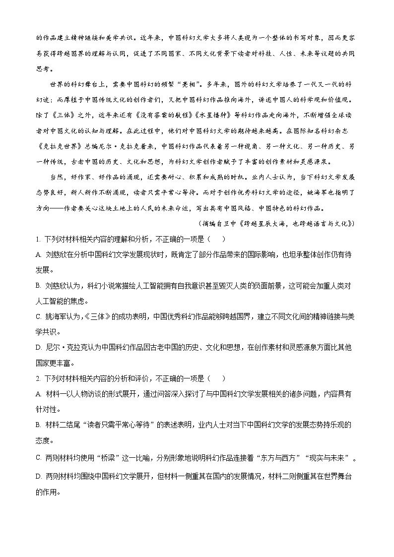河北省雄安新区2025-2026学年高三上学期1月期末语文试题（原卷版+解析版）第3页