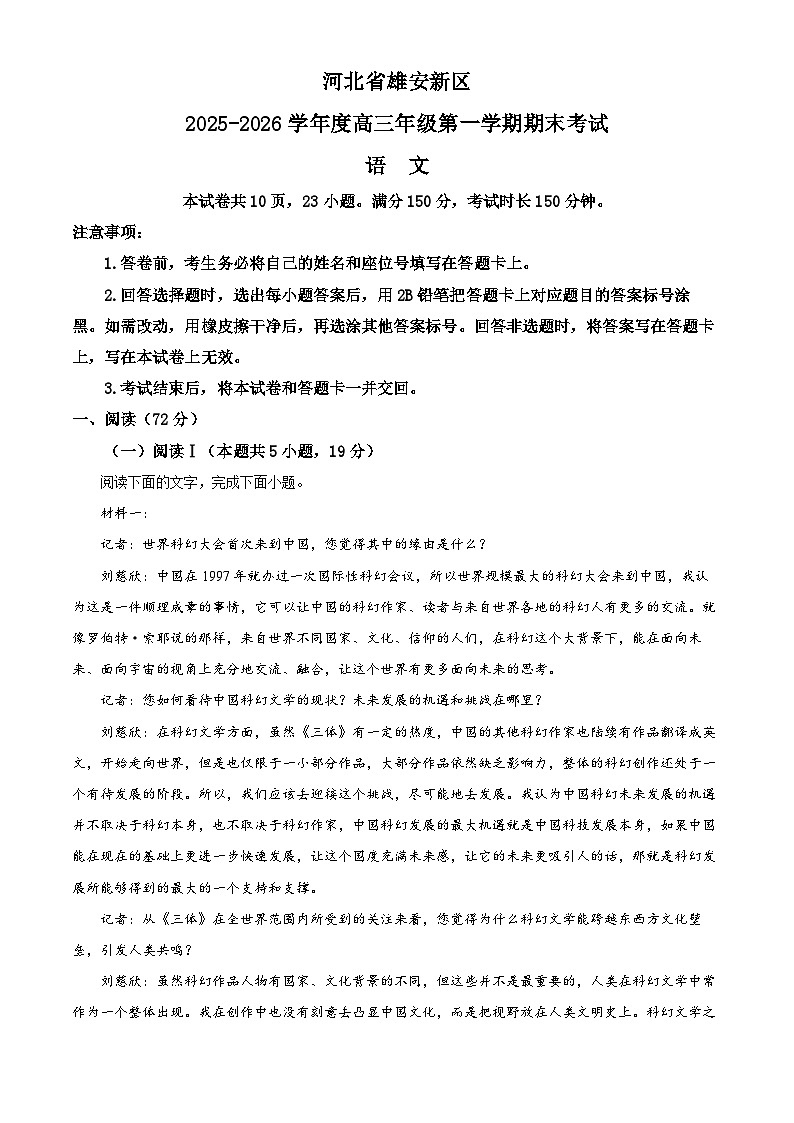河北省雄安新区2025-2026学年高三上学期1月期末语文试题（原卷版+解析版）第1页