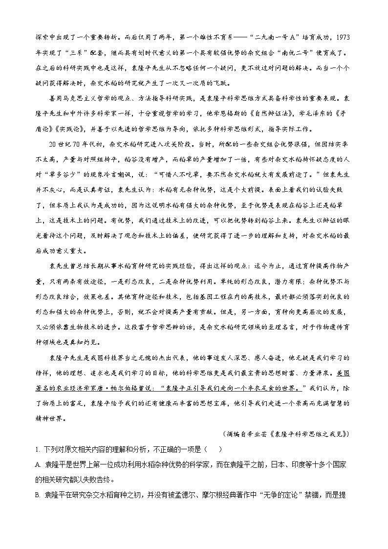 辽宁省葫芦岛市、县协作校2025-2026学年高一上学期第一次考试语文试题（原卷版+解析版）第2页