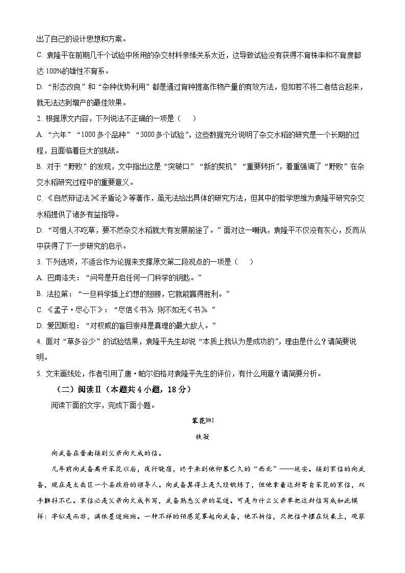 辽宁省葫芦岛市、县协作校2025-2026学年高一上学期第一次考试语文试题（原卷版+解析版）第3页