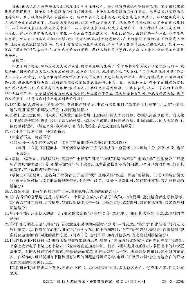 26 届高二年级 TOP二十名校12月调研考试语文答案第2页
