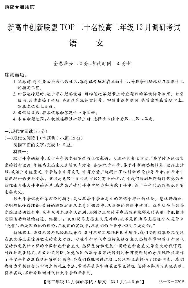26 届高二年级 TOP二十名校12月调研考试语文试卷第1页