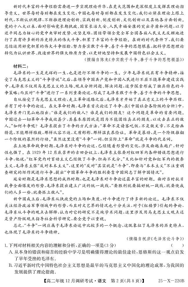 26 届高二年级 TOP二十名校12月调研考试语文试卷第2页