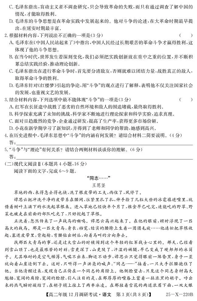 26 届高二年级 TOP二十名校12月调研考试语文试卷第3页
