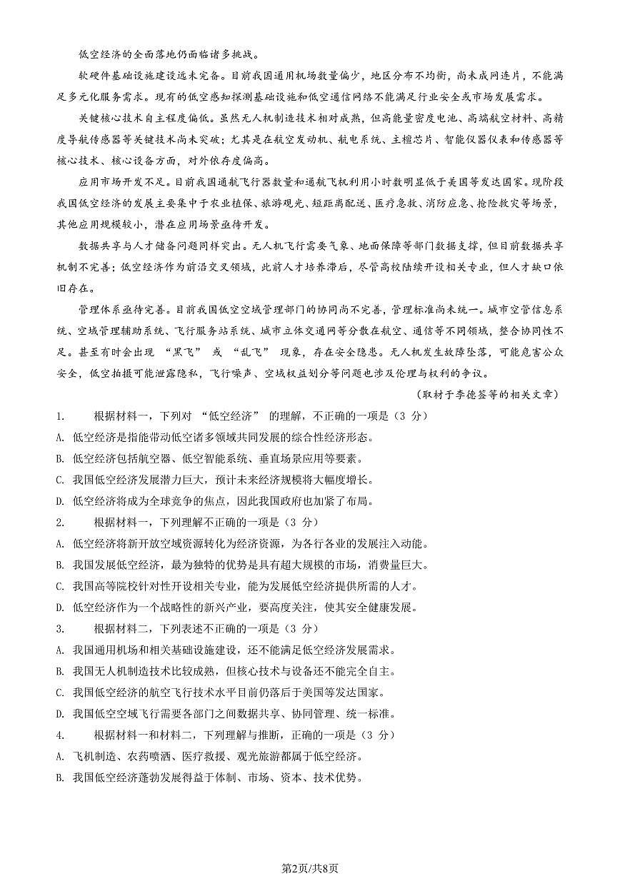 2026北京昌平高三（上）期末语文试卷   无答案第2页