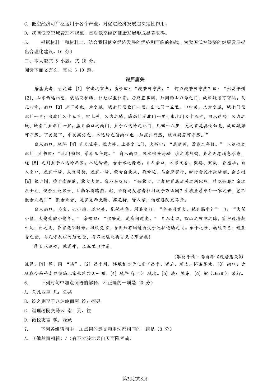 2026北京昌平高三（上）期末语文试卷   无答案第3页