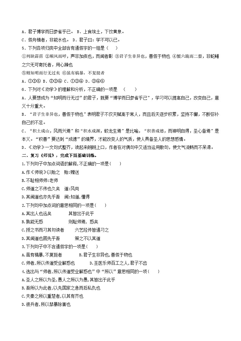 高考语文-必修上《劝学》、《师说》一轮复习（练习）（原卷版）第2页