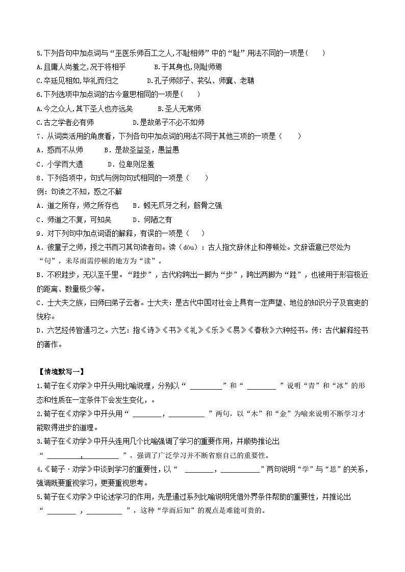 高考语文-必修上《劝学》、《师说》一轮复习（练习）（原卷版）第3页
