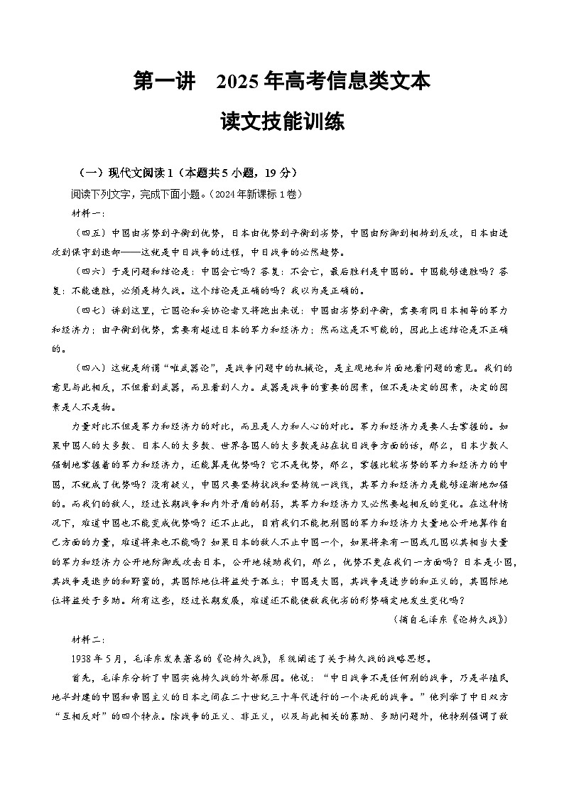 高考语文二轮-信息类文本阅读（练习）（解析版）第1页