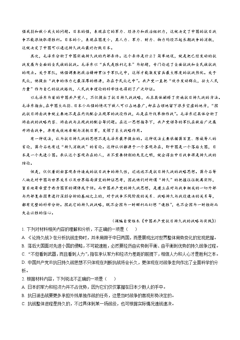 高考语文二轮-信息类文本阅读（练习）（解析版）第2页