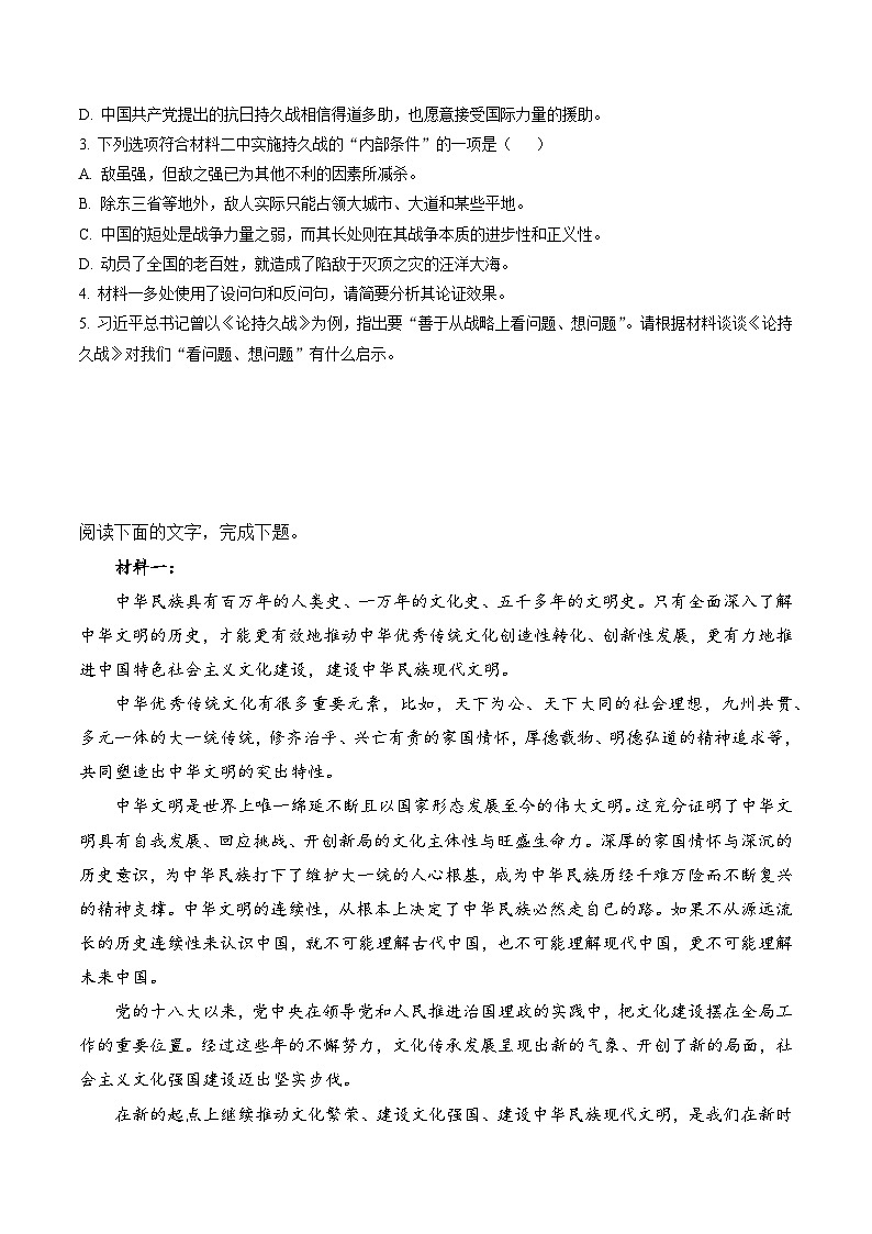 高考语文二轮-信息类文本阅读（练习）（原卷版）第3页
