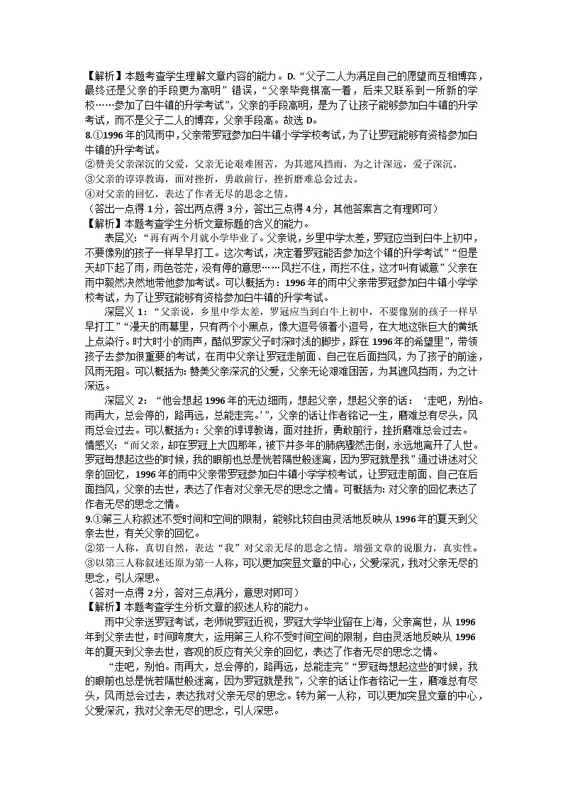 河南省信阳高级中学北湖校区2024-2025学年高三上期12月测试（一）语文答案第2页