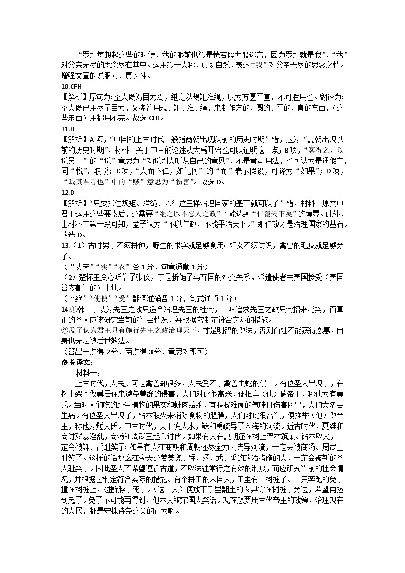 河南省信阳高级中学北湖校区2024-2025学年高三上期12月测试（一）语文答案第3页