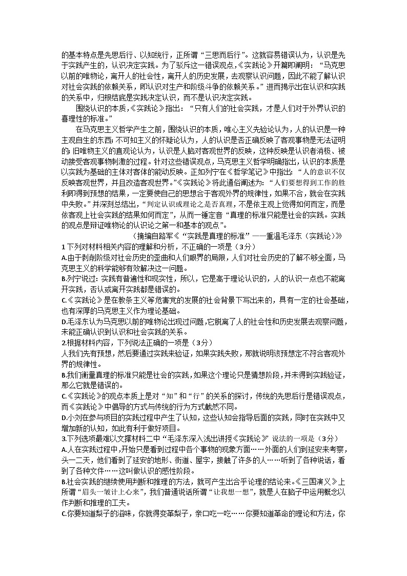 河南省信阳高级中学北湖校区2024-2025学年高三上期12月测试（一）语文试题第2页