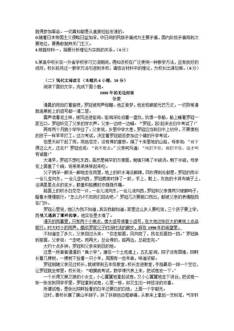 河南省信阳高级中学北湖校区2024-2025学年高三上期12月测试（一）语文试题第3页