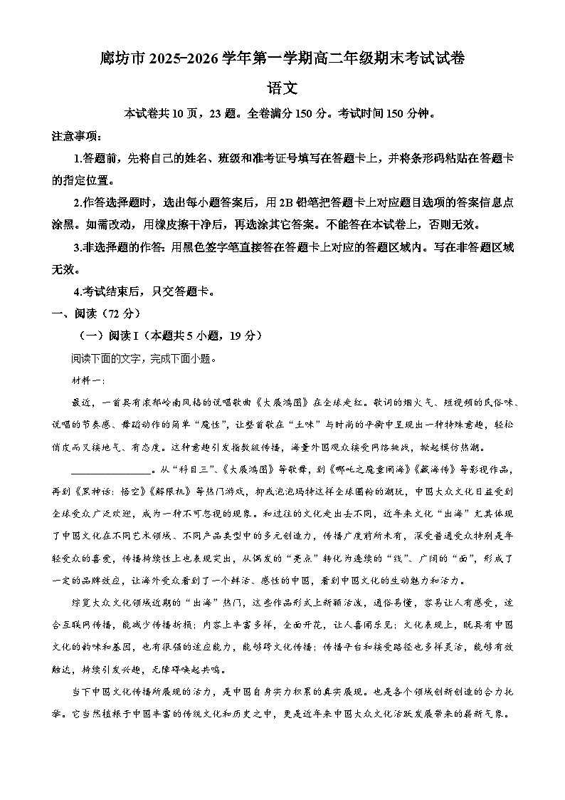 河北省廊坊市2025-2026学年高二上学期1月期末考试语文试题（原卷版+解析版）第1页