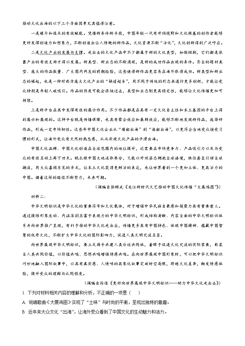 河北省廊坊市2025-2026学年高二上学期1月期末考试语文试题（原卷版+解析版）第2页