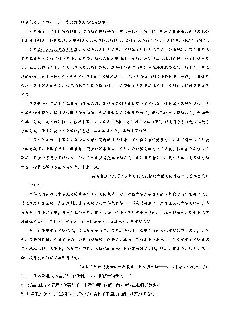 河北省廊坊市2025-2026学年高二上学期1月期末考试语文试题（原卷版+解析版）第2页