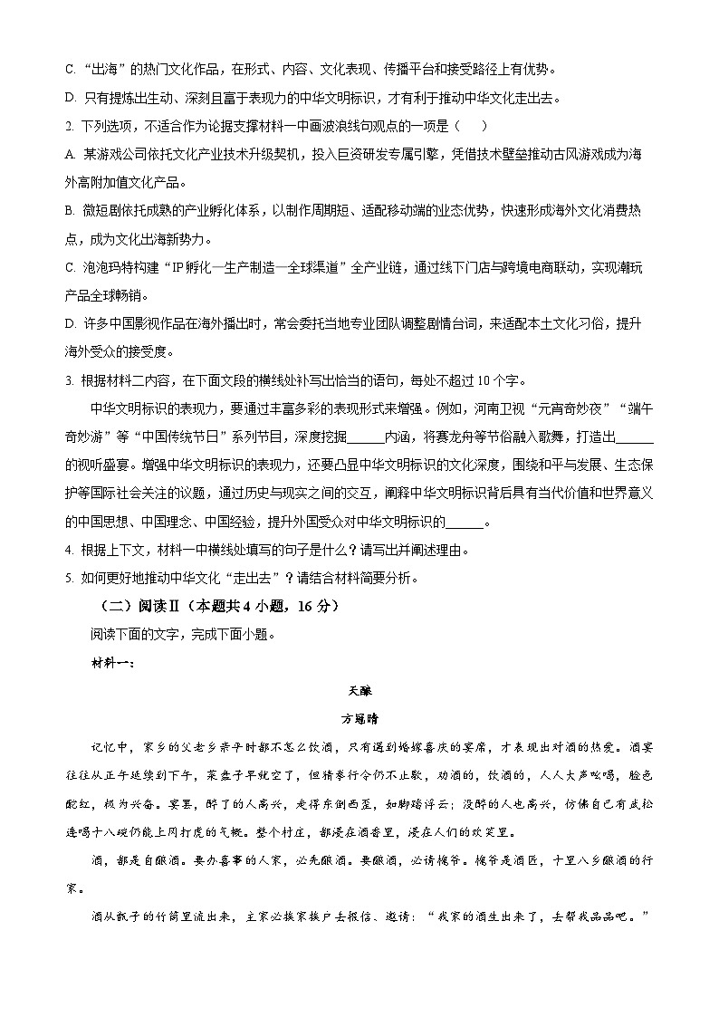 河北省廊坊市2025-2026学年高二上学期1月期末考试语文试题（原卷版+解析版）第3页