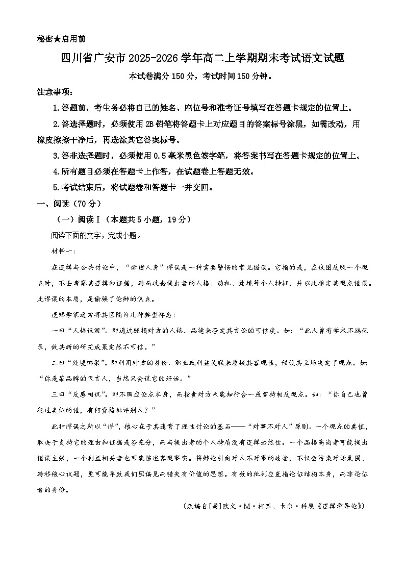 四川省广安市2025-2026学年高二上学期期末质量监测语文试题（原卷版+解析版）第1页