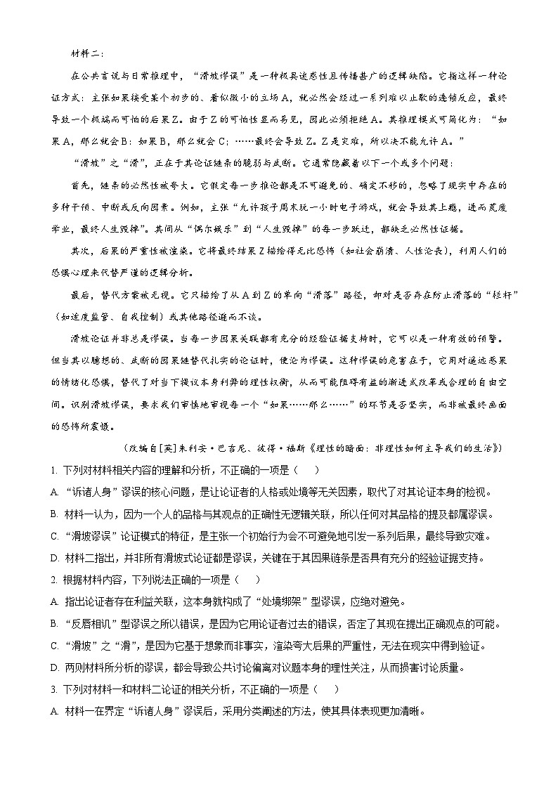 四川省广安市2025-2026学年高二上学期期末质量监测语文试题（原卷版+解析版）第2页