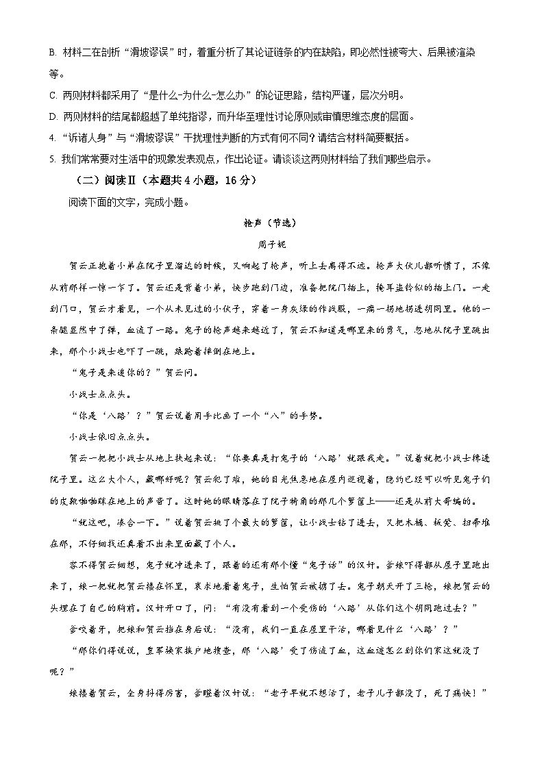 四川省广安市2025-2026学年高二上学期期末质量监测语文试题（原卷版+解析版）第3页