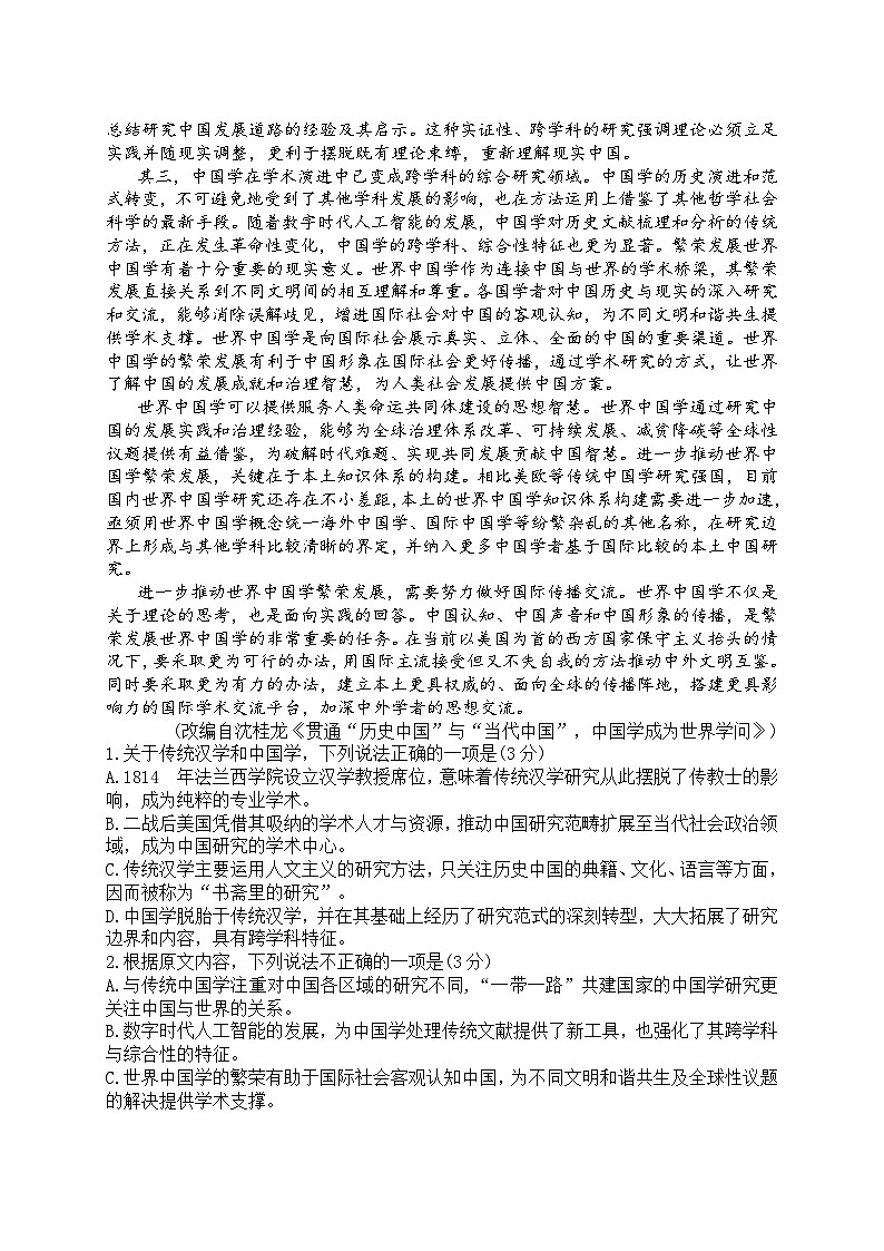江苏省常州市2025-2026学年第一学期高三期末质量调研 语文试题+答案第2页