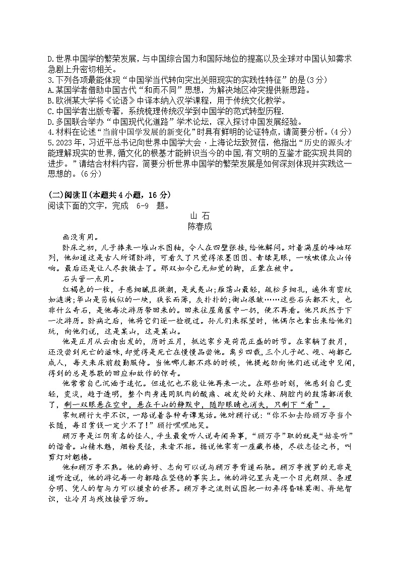 江苏省常州市2025-2026学年第一学期高三期末质量调研 语文试题+答案第3页
