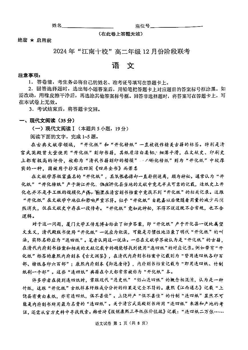 语文试题第1页