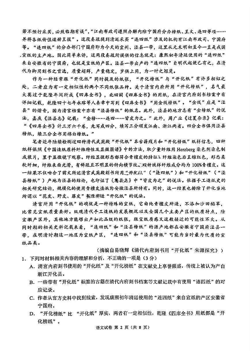 语文试题第2页