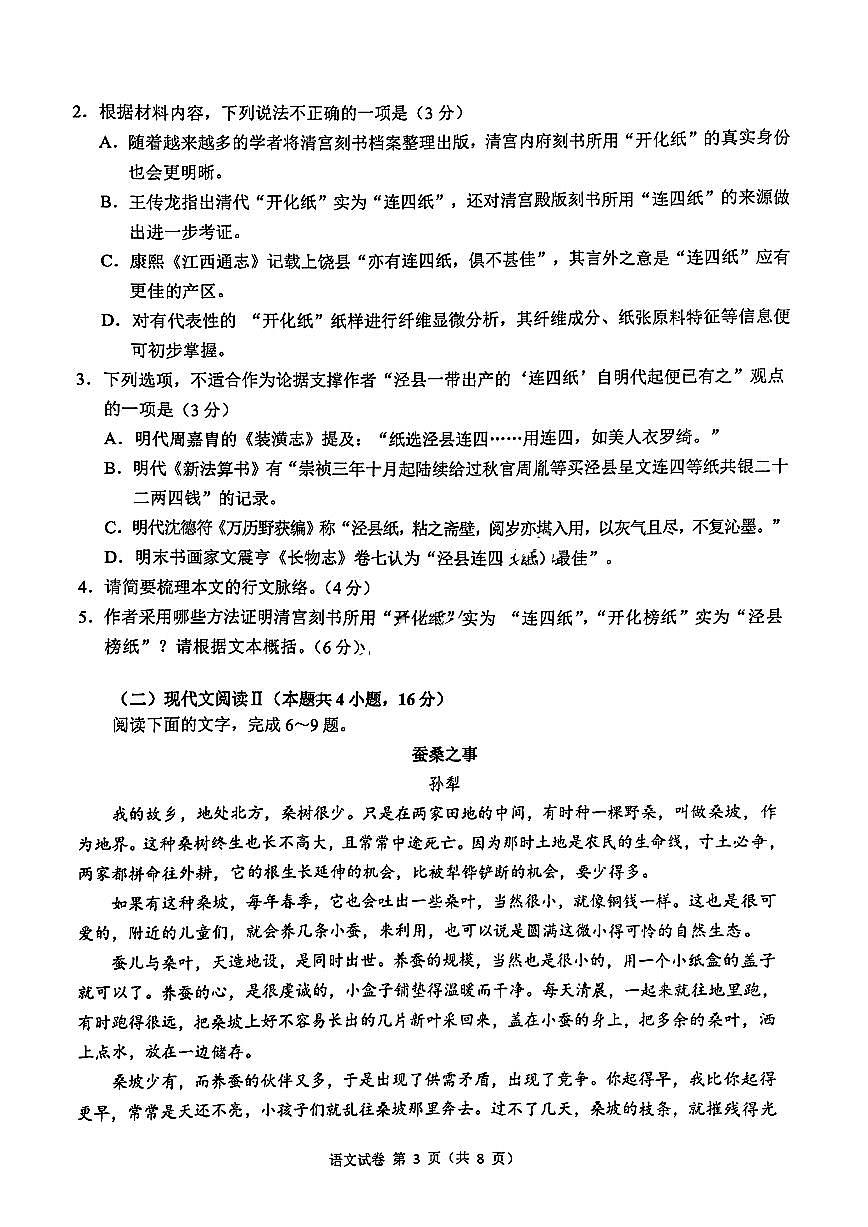 语文试题第3页