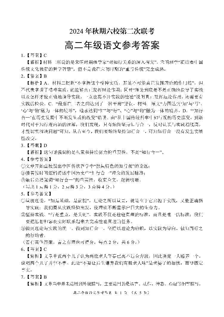 高二年级语文参考答案第1页